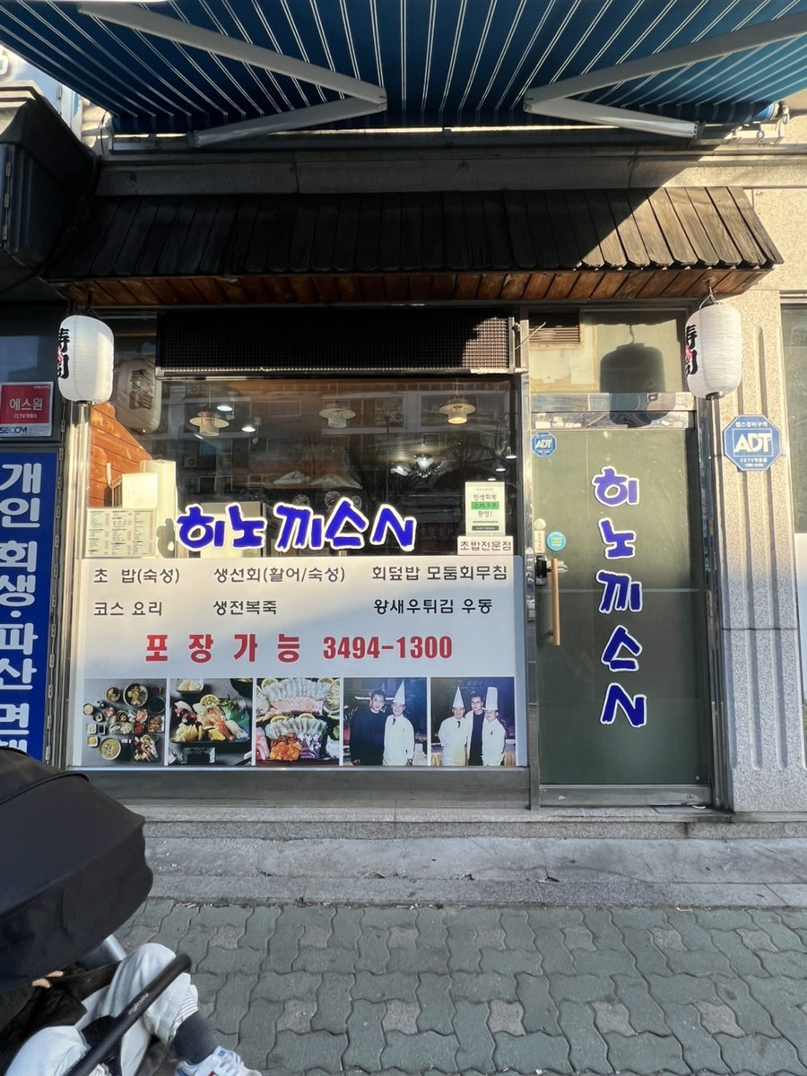 히노끼스시 사진 3