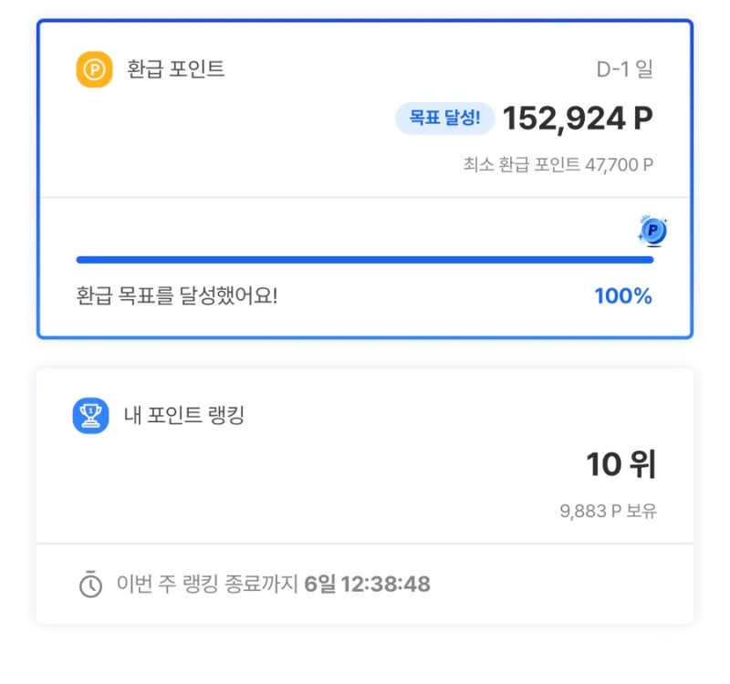 산타토익 환급반 15만점을 넘기며..
