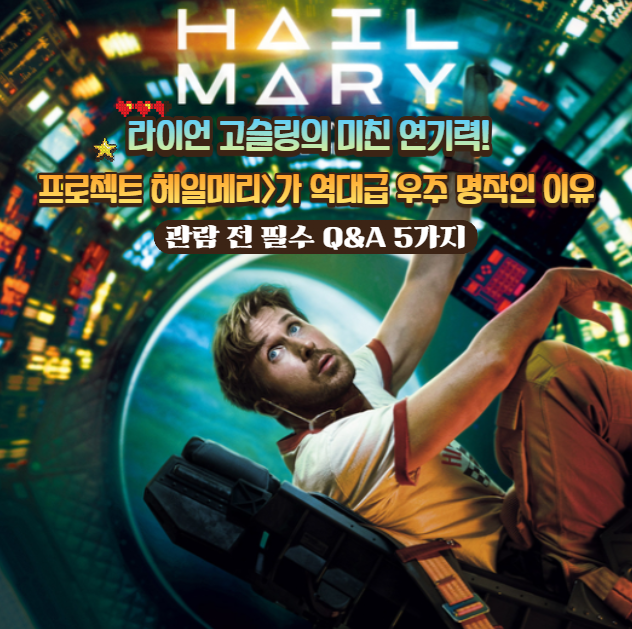 라이언 고슬링의 미친 연기력! 영화 가 역대급 우주 명작인 이유 (관람 ....