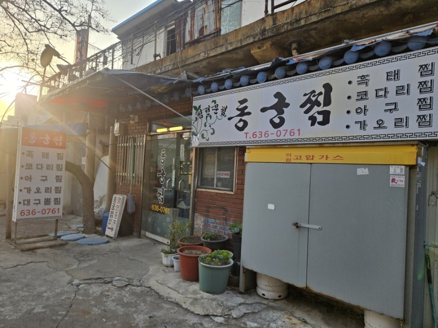 동궁찜 사진 4
