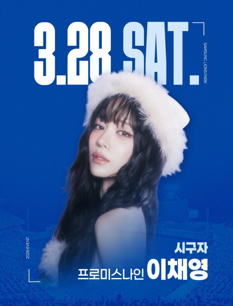2026 KBO 개막전 시구 총정리 ｜구단별 시구자 & 일정 한눈에
