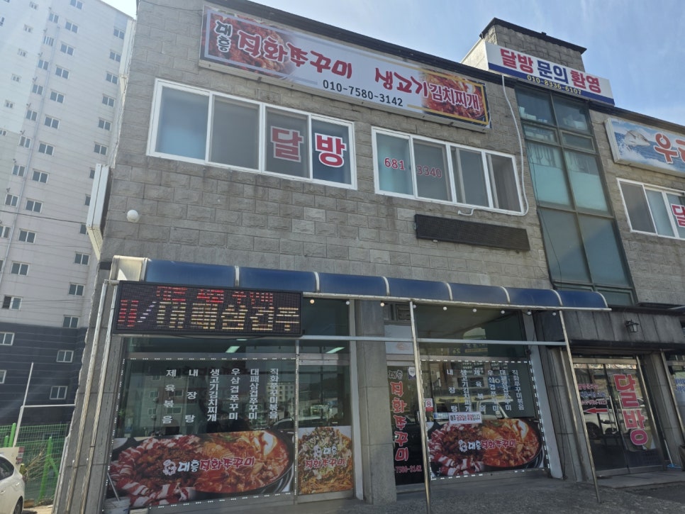 대흥직화쭈꾸미 사진 1