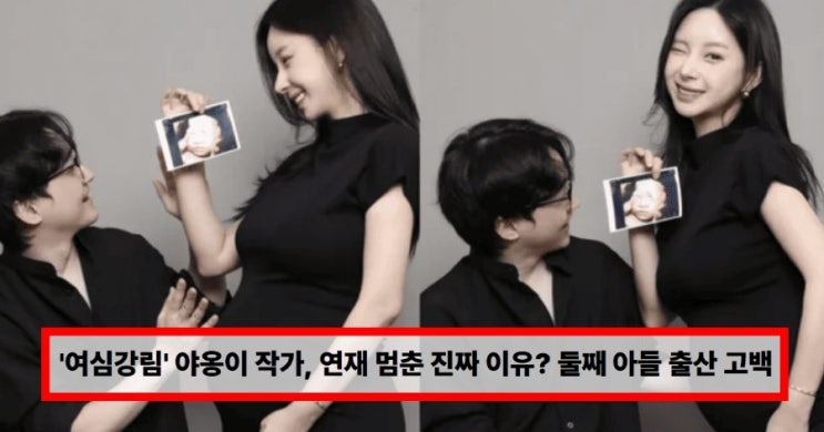  ‘여신강림’ 야옹이 작가 연재 중단 이유 둘째 아들 출산 고백부터 남편 전선욱 근황까지 총정리