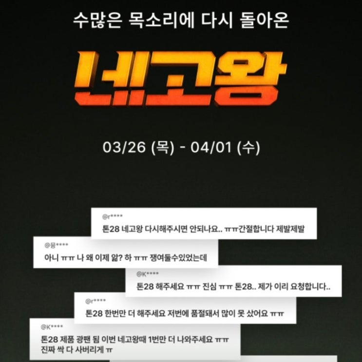  네고왕 톤28 역대급 할인 총정리 지금 안 사면 손해? 내돈내산 후기까지 한 번에!