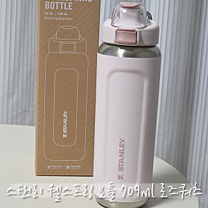 여자친구 선물 추천, 스탠리 웰스프링 보틀 709ml 로즈쿼츠 실물 색감에 반한 후기