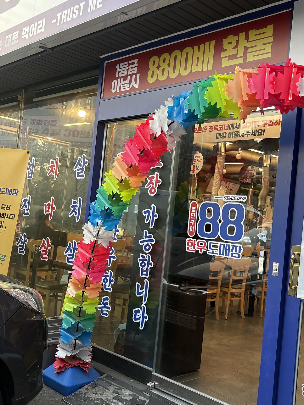 한우88도매장 남위례점 사진 2