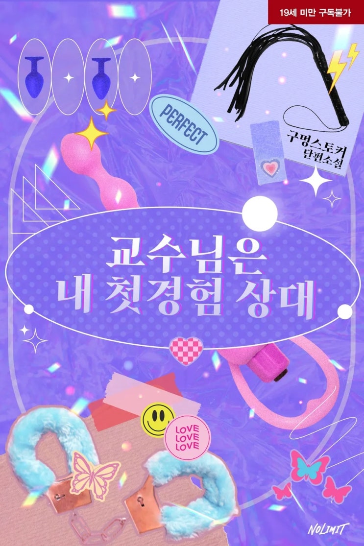 판매중지) 배더기-교수님은 내 첫경험 상대 (리디 4/1, 미블 3/31, 예스 10/19)