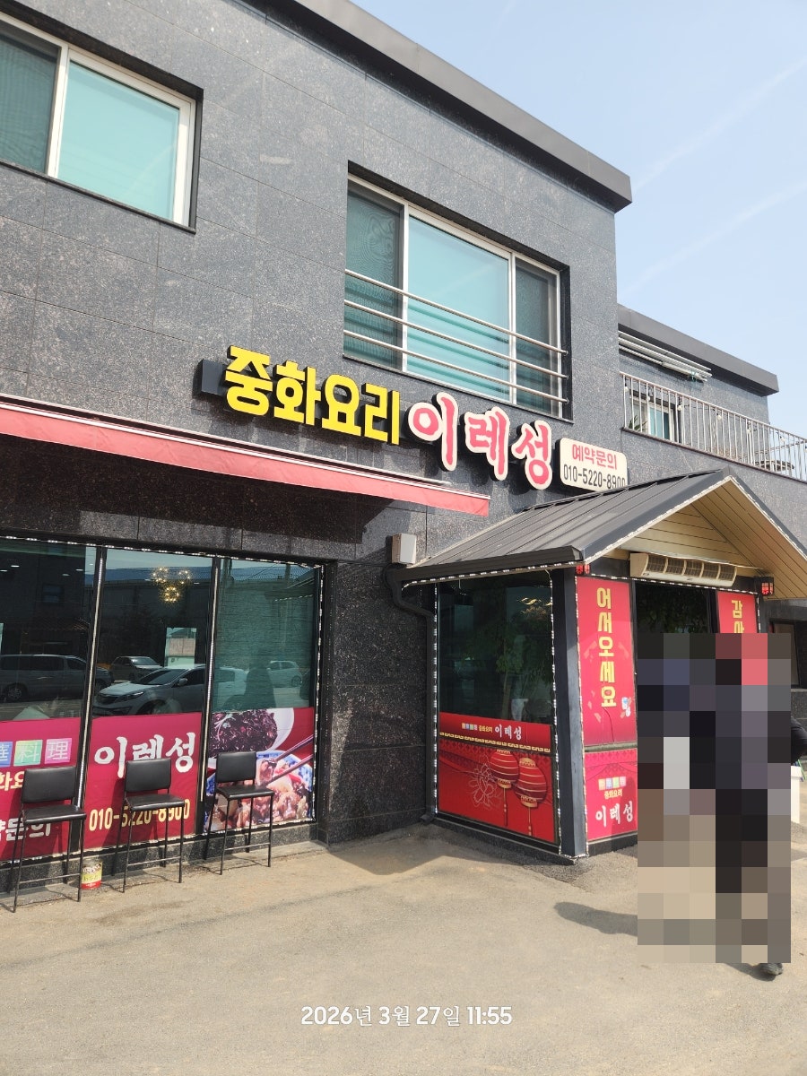 이레성 사진 3