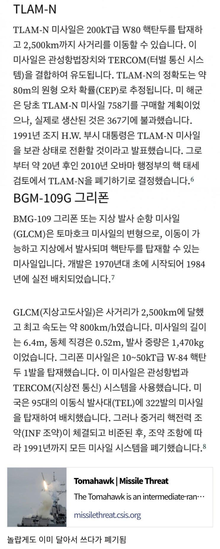  아니 토마호크에 핵 달면 안됨?