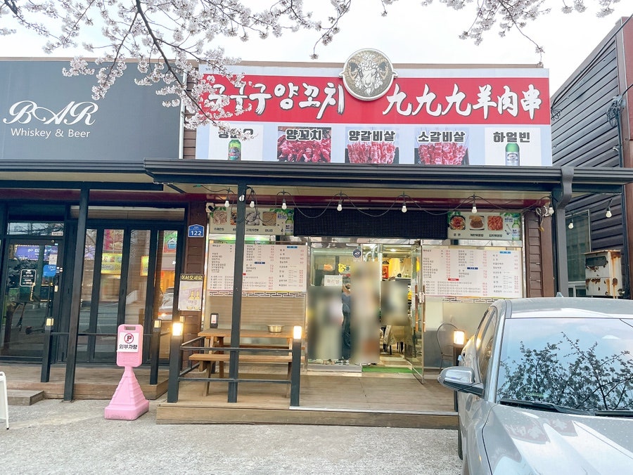 구구구양꼬치 언양점 사진 1
