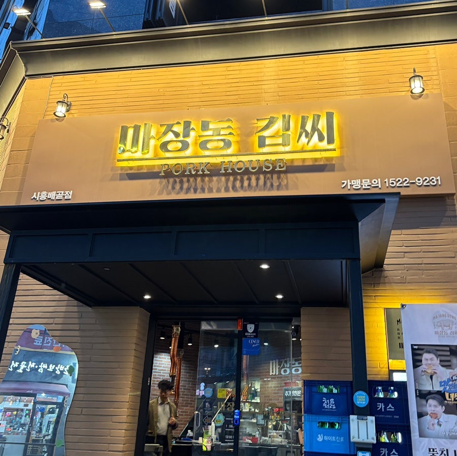 마장동김씨 배곧점 사진 2