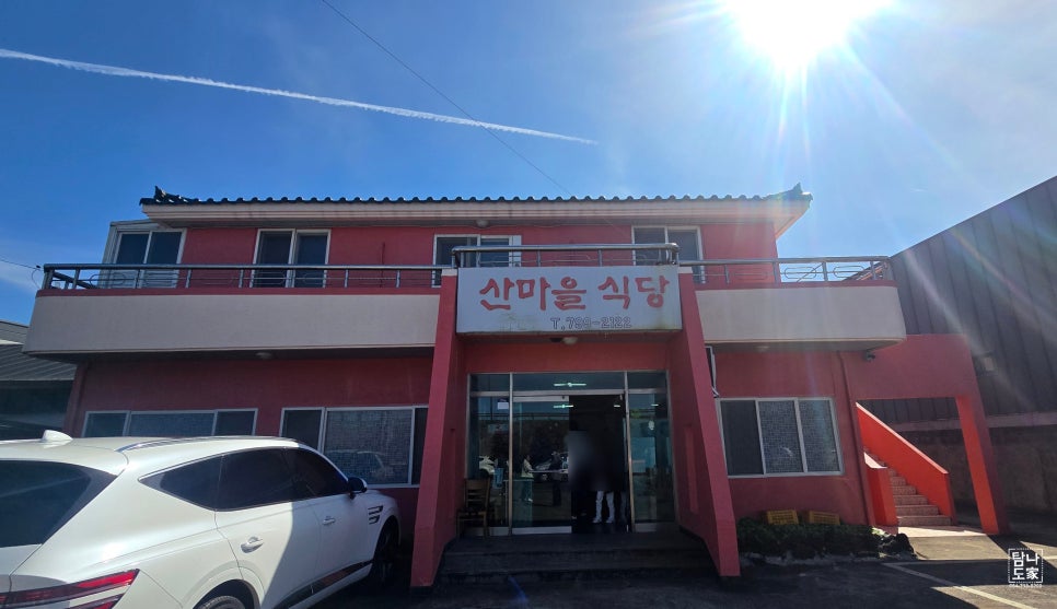 산마을식당 사진 1