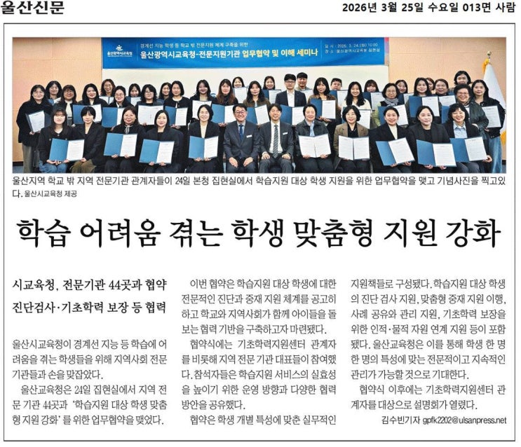  2026 학습지원 대상학생 지원을 위한 업무 협약