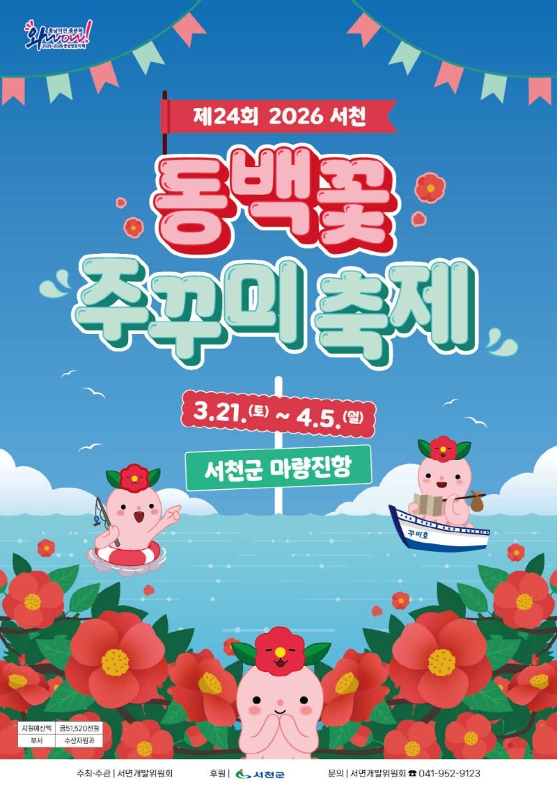 서천 쭈꾸미 축제 2026 일정 가격 주차 총정리 봄 제철 쭈꾸미 축제