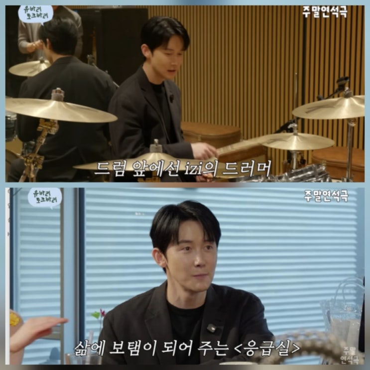 배우 김준한 응급실 드러머 저작권료 근황 프로필