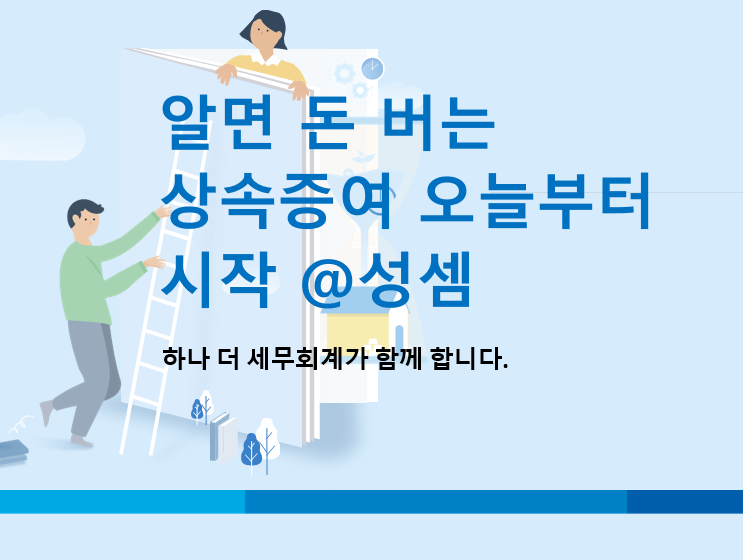  알면 돈 버는 납세자 상속세 소급감정가액 신고와 양도소득세