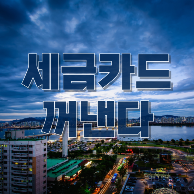 “집값 안 잡히면 세금 카드 꺼낸다”…정부 부동산 정책의 진짜 의미
