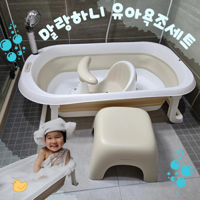 신생아부터 유아까지 말랑하니 접이식욕조 목욕의자세트 솔직 후기