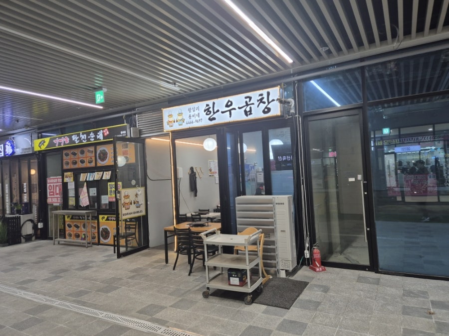 왕십리용비네한우곱창 사진 3
