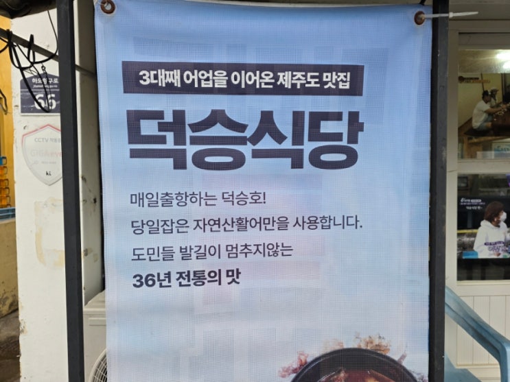  36년전통 직접 잡은 자연산 활어만 취급하는 제주도 모슬포항 갈치조림 맛집, 블루리본 13개 맛집 덕승식당