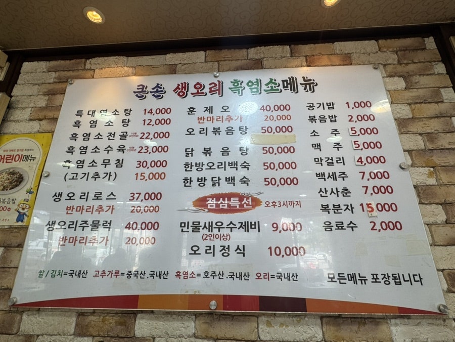 큰손생오리흑염소전문점 사진 3