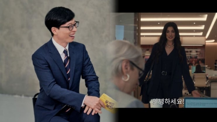  “메릴 스트립·앤 해서웨이가 한국에?” 유재석 만난다… ‘악마는 프라다2’ 역대급 섭외 실화