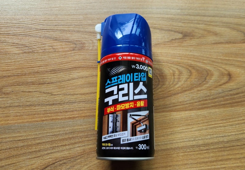 다이소 판매용 스프레이타입 구리스, 개요, 효능, 주의할 점 무엇일까?