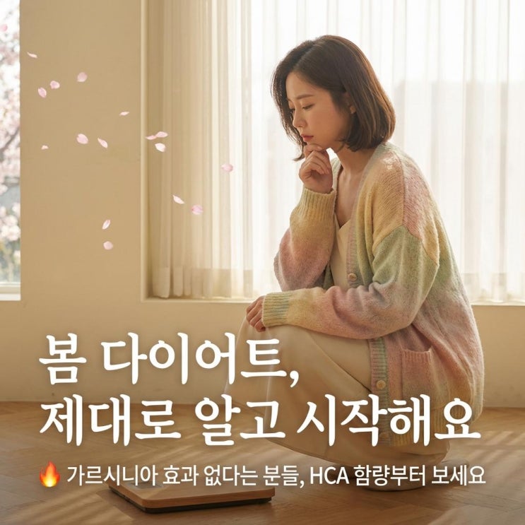   가르시니아 효과 없다는 분들, HCA 함량부터 보세요