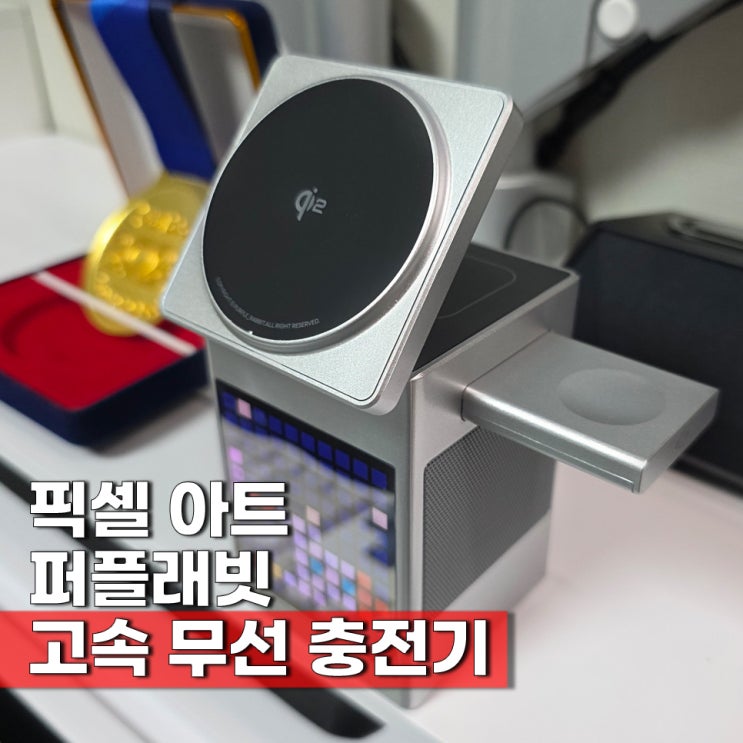  3in1 충전기 맥세이프 고속 무선충전기 퍼플래빗 픽셀 애니메이션