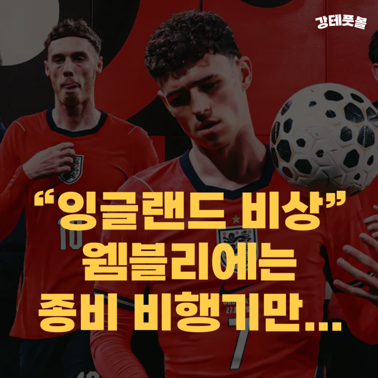 <b>잉글랜드</b> 축구대표팀... 분석 (포든이 패하고 파머가 <b>승리</b>하다)