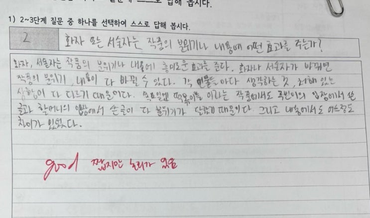  [문학] 1단원 문학 속 목소리 (2) 소설 수업 스케치 & 마무리 - 질문에 스스로 답하기