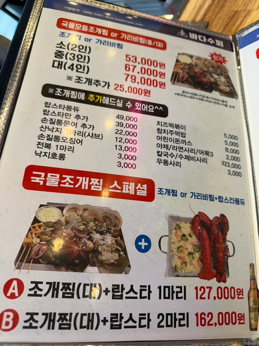 바다수퍼 거여점 사진 5