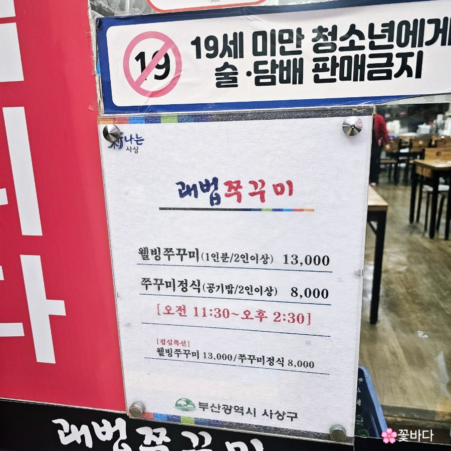 괘법쭈꾸미전문점 사진 2