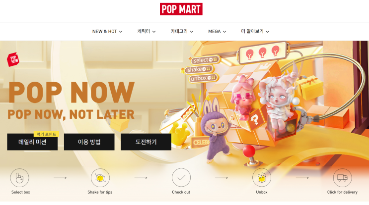  팝마트 팝나우 하는법으로 시크릿을 뽑을 수가 있다고? 팝나우 작은별 시크릿 노리는 방법