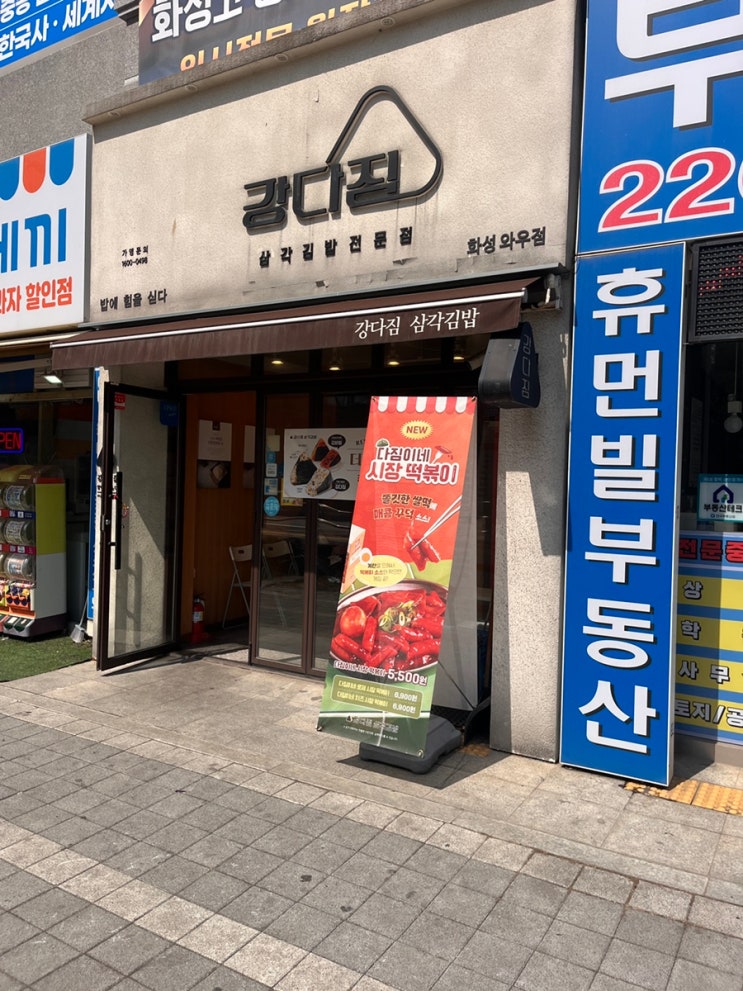 입맛 없을 땐 '강비빔'이 정답! 강다짐 삼각김밥 화성와우점 내돈내산 후기