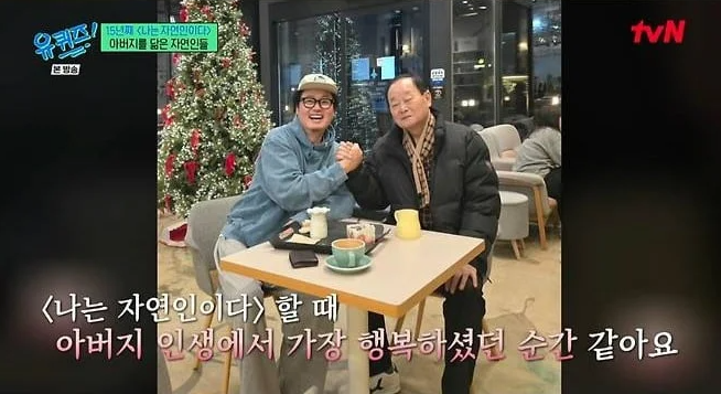 "아버지는 나의 영웅" 윤택, 부친상 비보에 팬들 애도 물결... 유퀴즈 속 눈물 재조명
