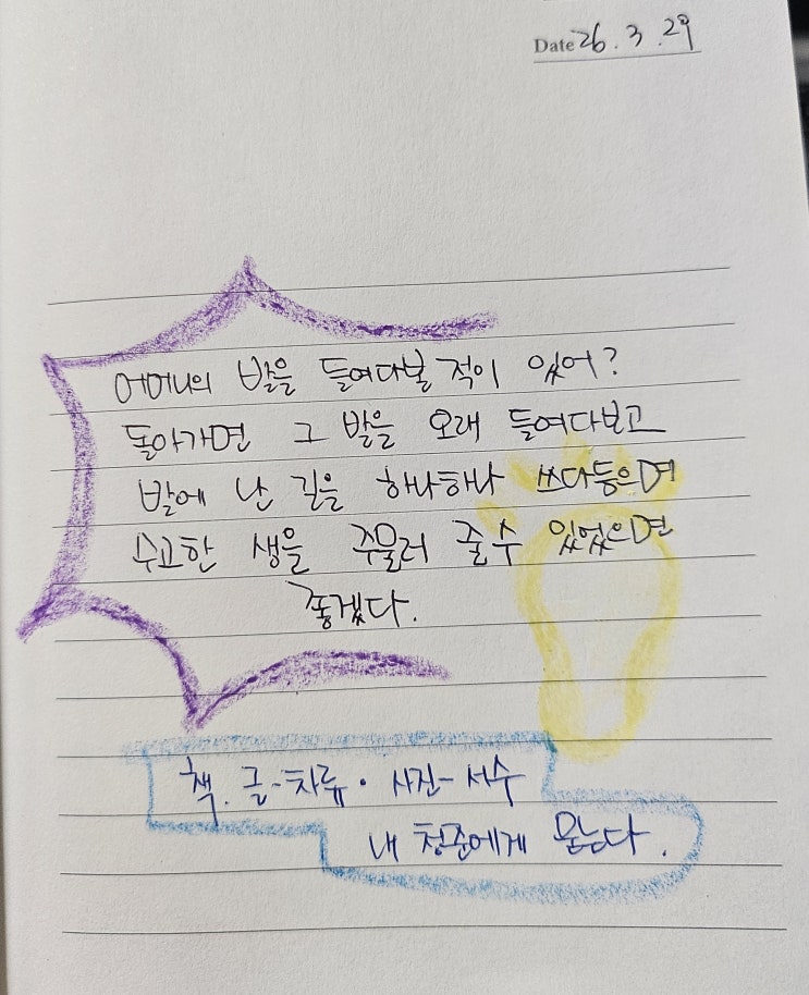  26.03.29 필사노트