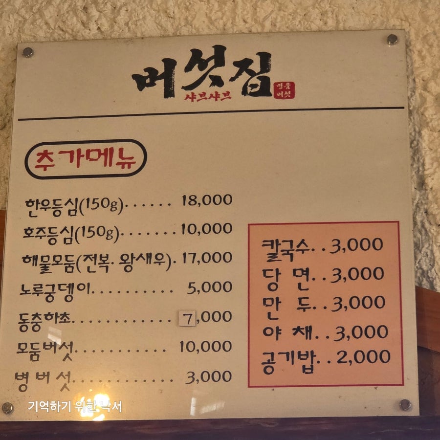 버섯집 사진 6