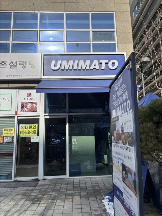 서울 오마카세 우미마토 사진 2