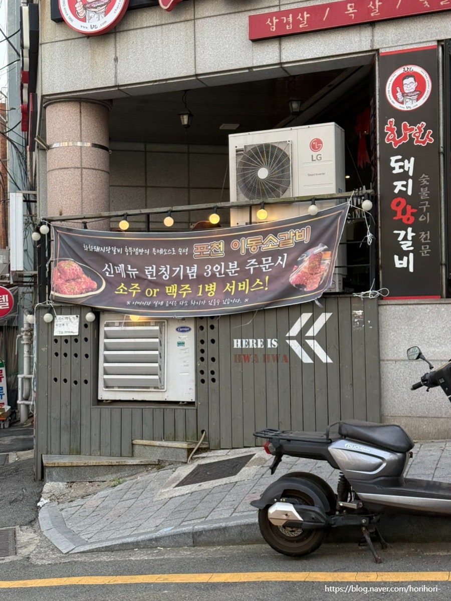 화화돼지왕갈비 대신점 사진 4