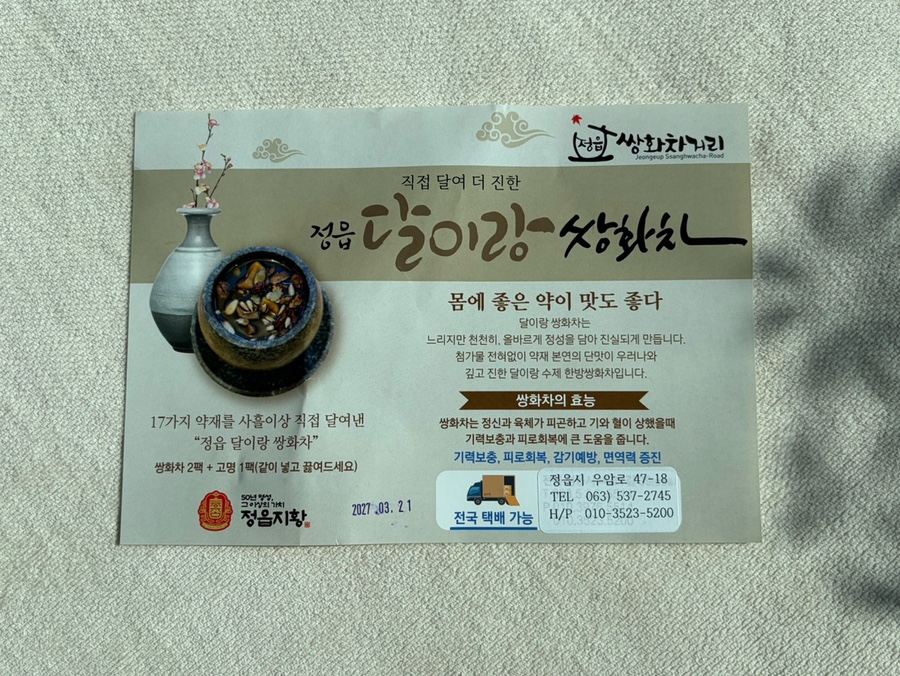 달이랑 쌍화차 사진 5