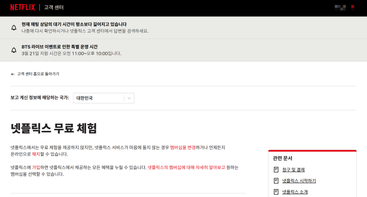  넷플릭스 무료체험 대안 방법들, 요금제 할인으로 한달체험 팁