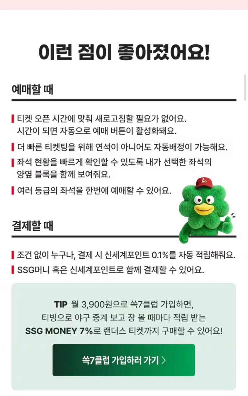 SSG랜더스예매 사이트 티켓 예매 방법 SSG랜더스앱 vs 쓱닷컴 : 네이버 블로그