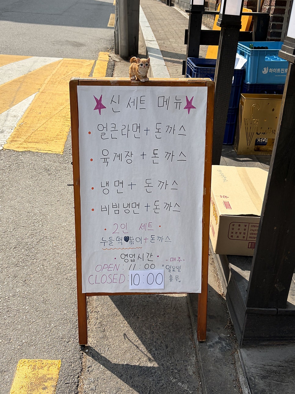 머시마돈까스 사진 2