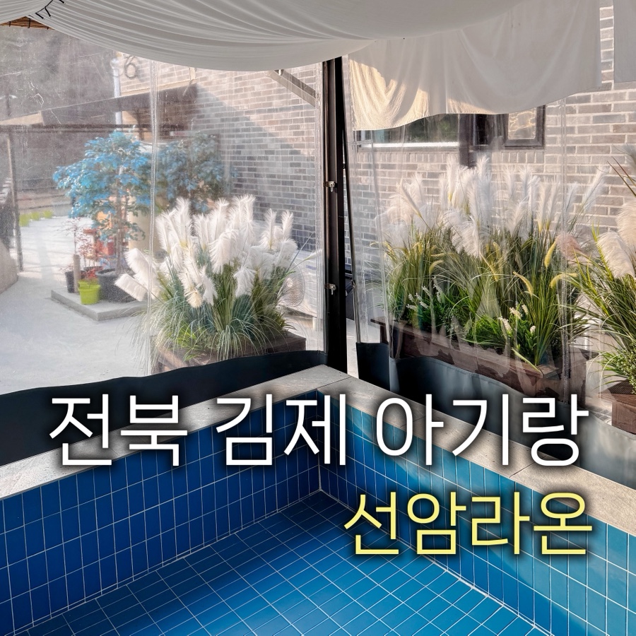 선암라온