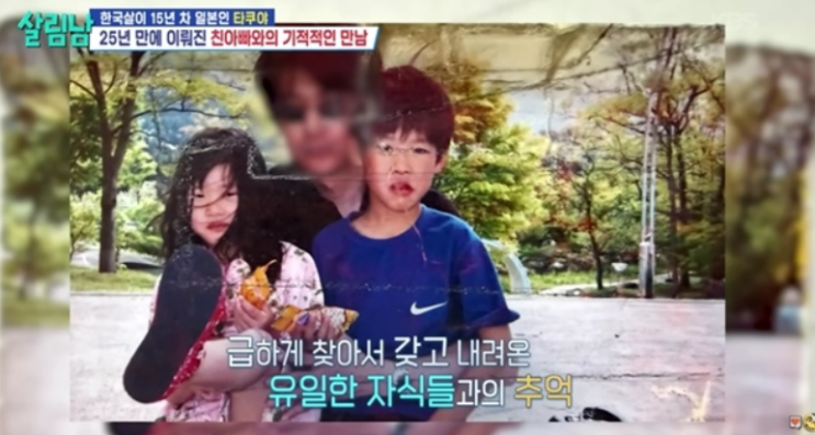   살림남 테라다 타쿠야 25년 만의 부자 상봉과 눈물의 사연