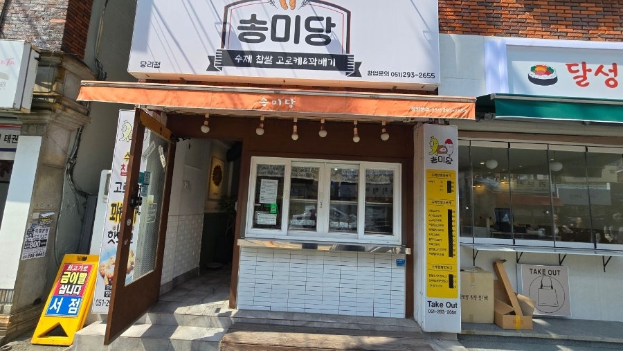 송미당 사진 1