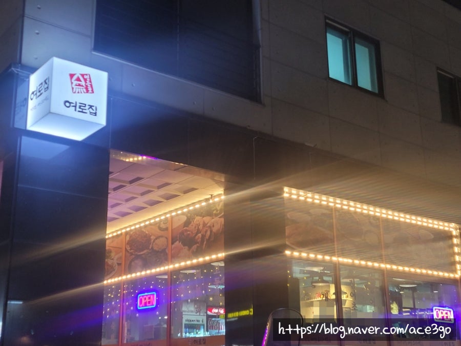 영등포여로집 파주운정점 사진 2