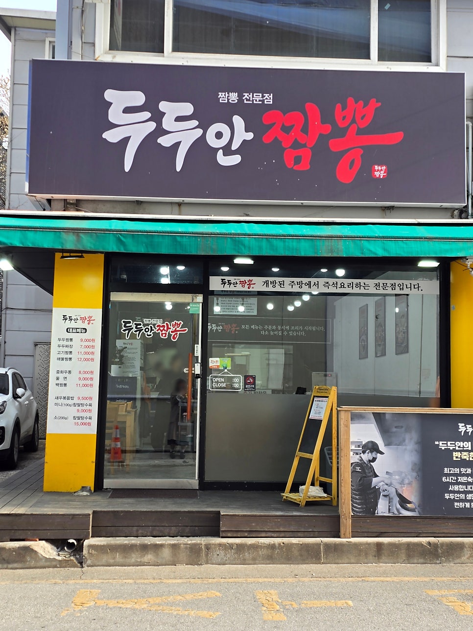 두두안짬뽕 사진 1