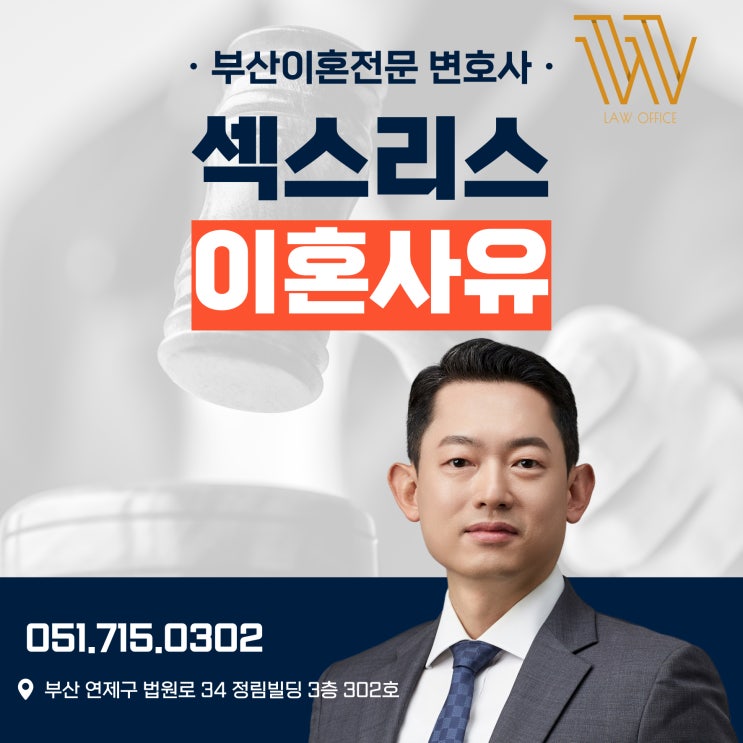  섹스리스 뜻 이혼사유 가능한지?